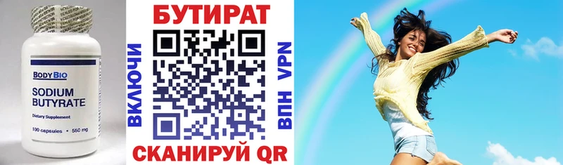 Бутират оксибутират  закладки  Кореновск 