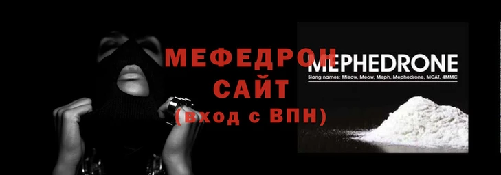 мефедрон Беломорск